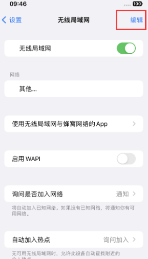 宁津苹果Wifi维修分享iPhone怎么关闭公共网络WiFi自动连接 