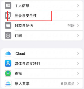 宁津苹果维修站分享手机号注册的Apple ID如何换成邮箱【图文教程】 