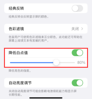 宁津苹果电池维修分享iPhone省电巧妙设置降低白点值