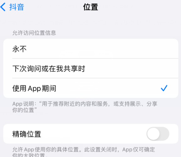 宁津apple服务如何检查iPhone中哪些应用程序正在使用位置 