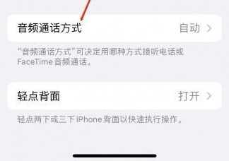 宁津苹果蓝牙维修店分享iPhone设置蓝牙设备接听电话方法