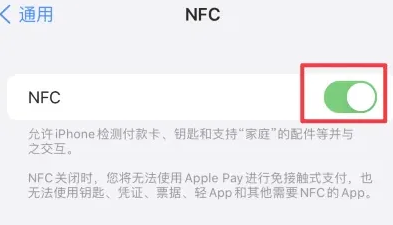 宁津苹果维修服务分享iPhone15NFC功能开启方法 