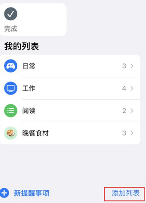 宁津苹果14维修店分享iPhone14如何设置主屏幕显示多个不同类型提醒事项 