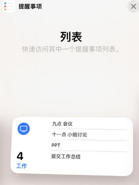 宁津苹果14维修店分享iPhone14如何设置主屏幕显示多个不同类型提醒事项