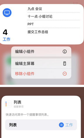 宁津苹果14维修店分享iPhone14如何设置主屏幕显示多个不同类型提醒事项