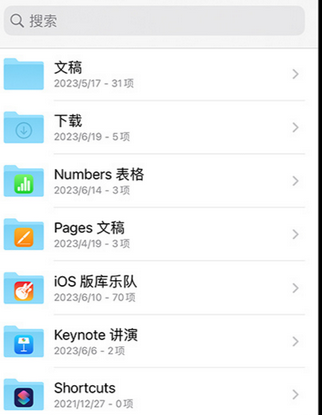 宁津apple维修中心分享iPhone文件应用中存储和找到下载文件