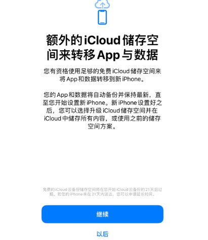 宁津苹果14维修网点分享iPhone14如何增加iCloud临时免费空间