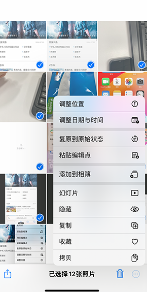 宁津iPhone维修服务分享iPhone怎么批量修图