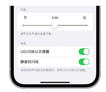 宁津苹果14维修分享iPhone14静音时如何设置LED闪烁提示 