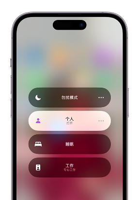 宁津苹果14维修中心分享在iPhone14上定制个人专注模式 