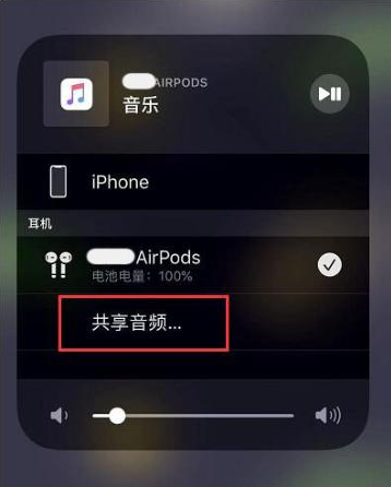 宁津苹果14音频维修点分享iPhone14音频共享设置方法 