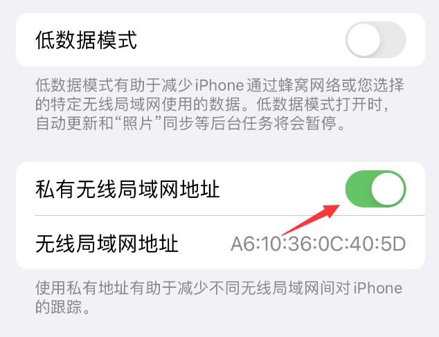 宁津苹果wifi维修店分享iPhone私有无线局域网地址开启方法 