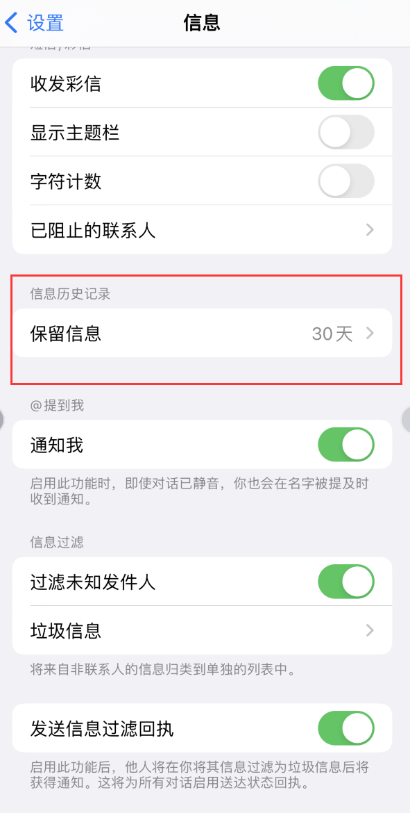 宁津Apple维修如何消除iOS16信息应用出现红色小圆点提示 