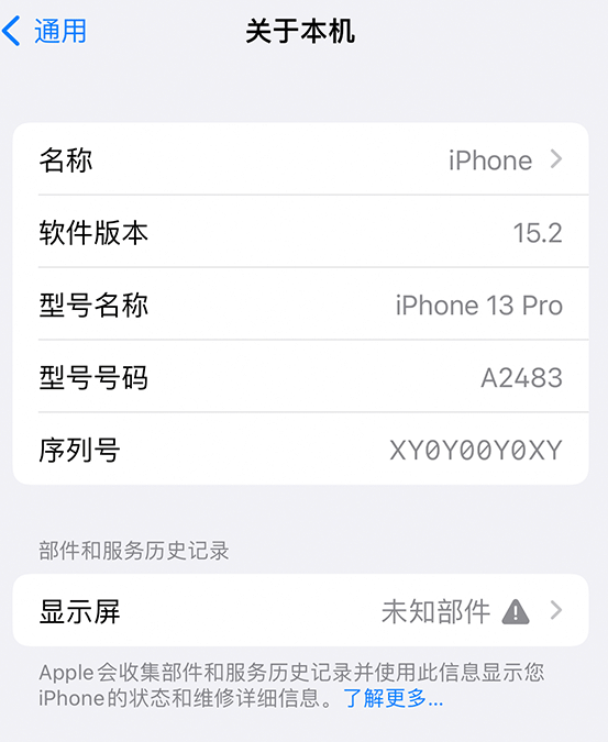 宁津苹果14维修服务分享如何查看iPhone14系列部件维修历史记录 