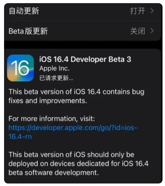 宁津苹果手机维修分享：iOS16.4Beta3更新了什么内容？ 