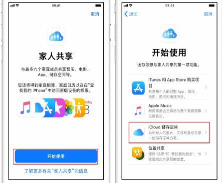 宁津苹果14维修分享：iPhone14如何与家人共享iCloud储存空间？ 