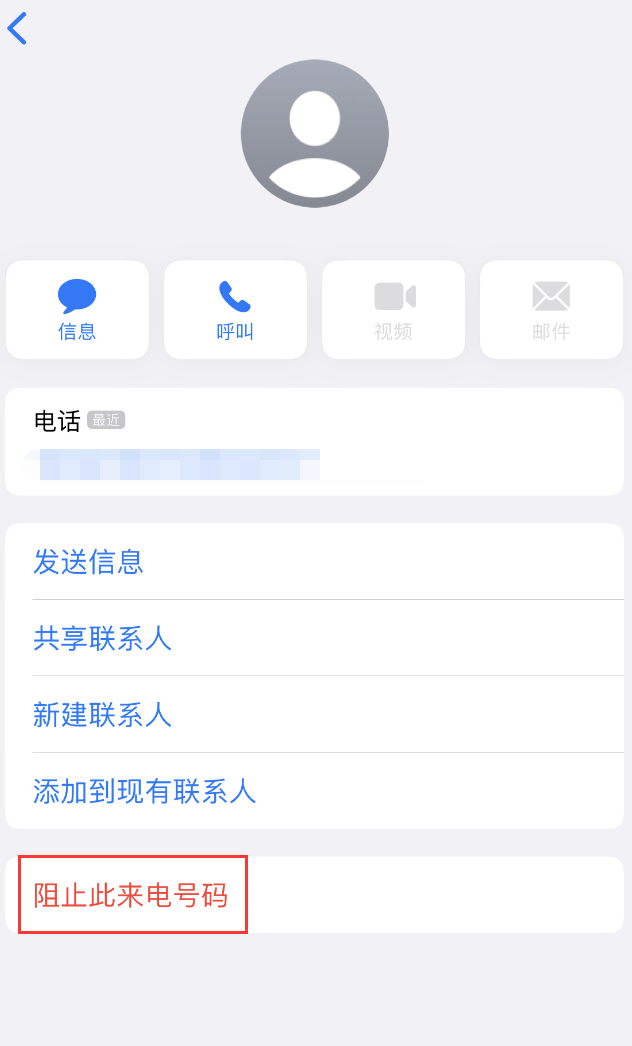 宁津苹果手机维修分享：iPhone 拒收陌生人 iMessage 信息的方法 