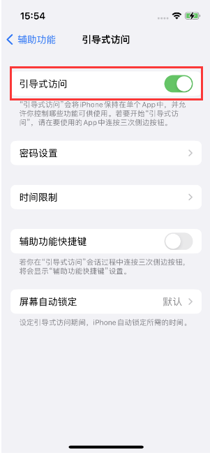 宁津苹果14维修店分享iPhone 14引导式访问按三下没反应怎么办 