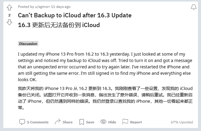 宁津苹果手机维修分享iOS 16.3 升级后多项 iCloud 服务无法同步怎么办 