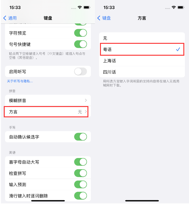 宁津苹果14服务点分享iPhone 14plus设置键盘粤语方言的方法 