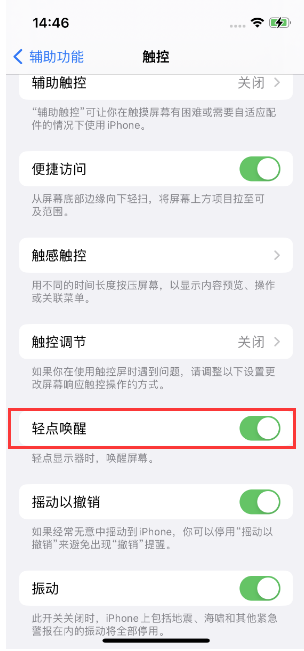 宁津苹果14维修店分享iPhone 14双击屏幕不亮怎么办 