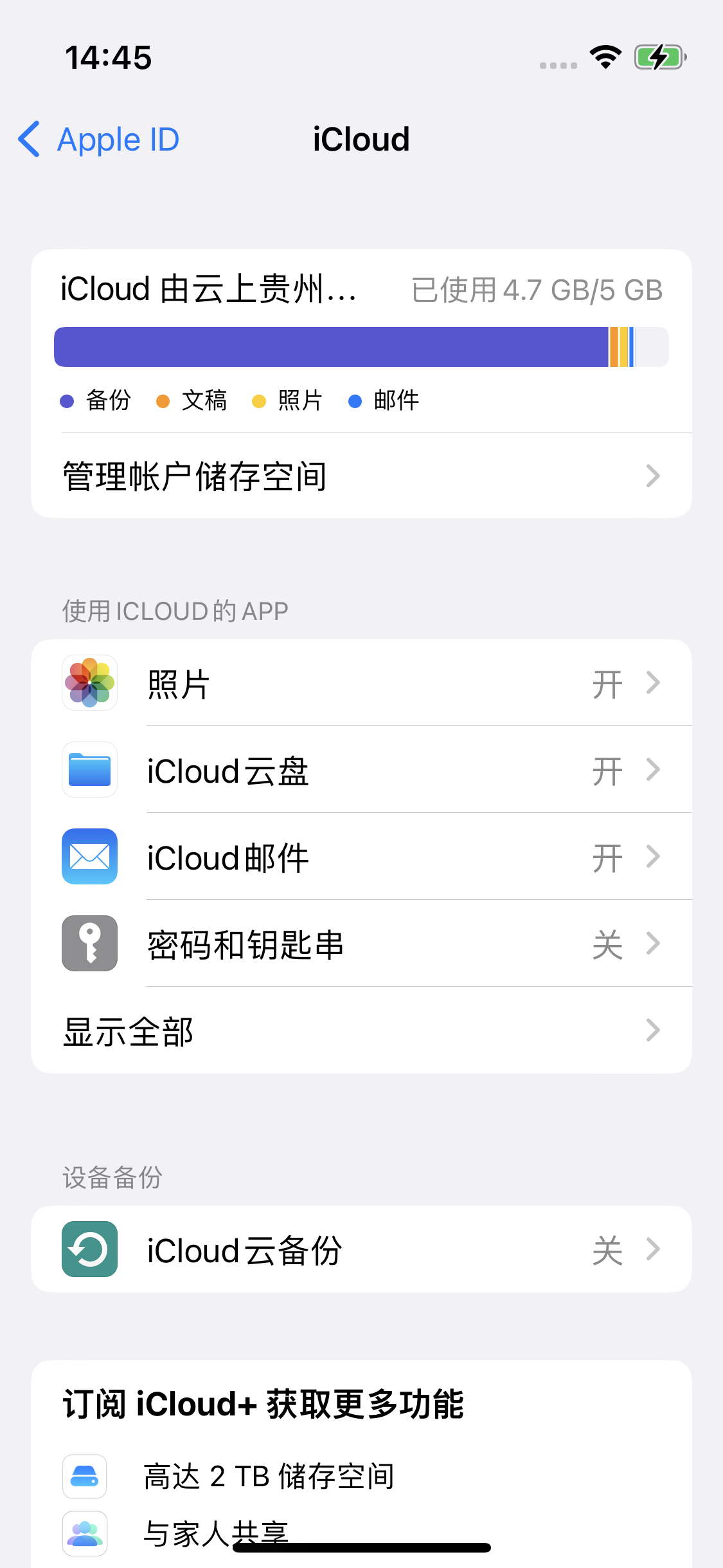 宁津苹果14维修分享iPhone 14 开启iCloud钥匙串方法 