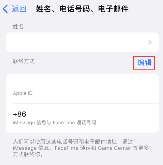 宁津苹果手机维修点分享iPhone 上更新 Apple ID的方法 