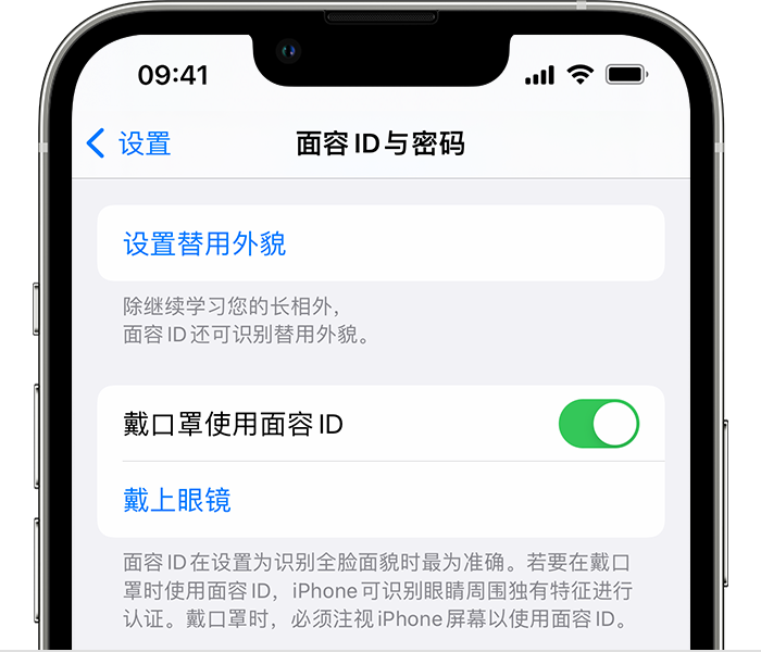 宁津苹果14维修店分享佩戴口罩时通过面容 ID 解锁 iPhone 14的方法 