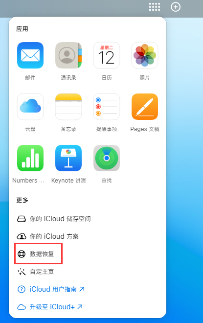 宁津苹果手机维修分享iPhone 小技巧：通过苹果 iCloud 官网恢复已删除的文件 