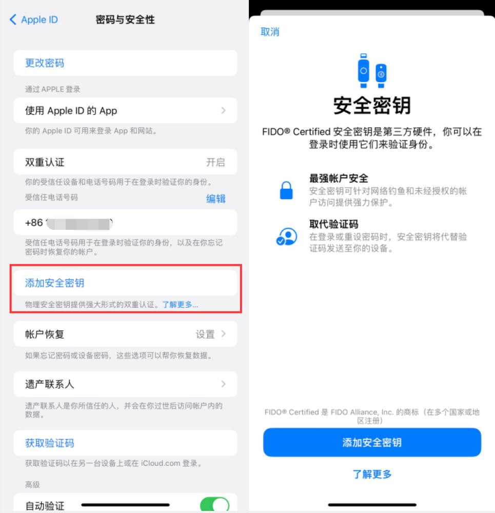 宁津苹果服务网点分享物理安全密钥有什么用？iOS 16.3新增支持物理安全密钥会更安全吗？ 