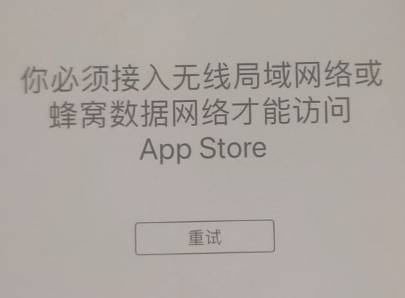 宁津苹果服务网点分享无法在 iPhone 上打开 App Store 怎么办 