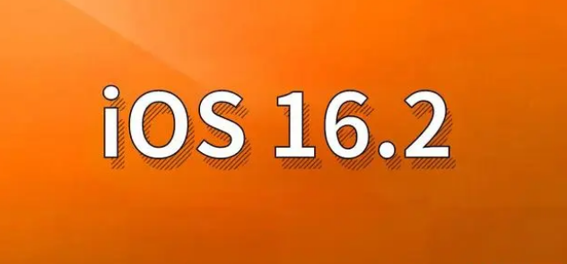 宁津苹果手机维修分享哪些机型建议升级到iOS 16.2版本 