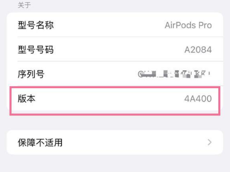 宁津苹果手机维修分享AirPods pro固件安装方法 