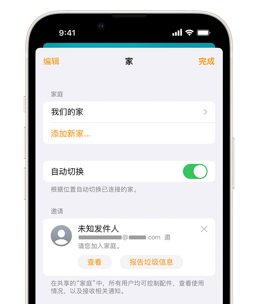 宁津苹果手机维修分享iPhone 小技巧：在“家庭”应用中删除和举报垃圾邀请 