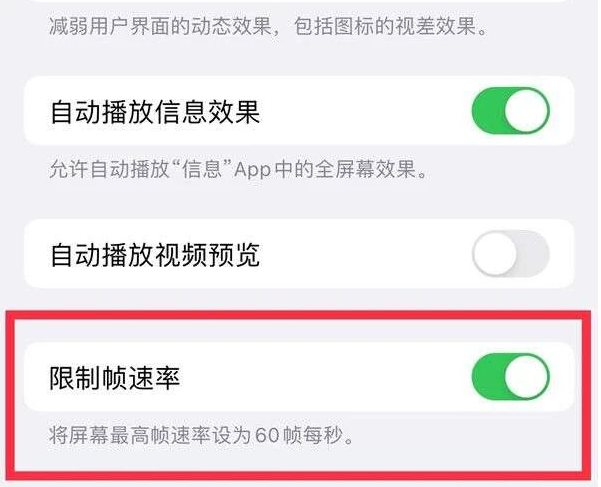 宁津苹果13维修分享iPhone13 Pro高刷是否可以手动控制 