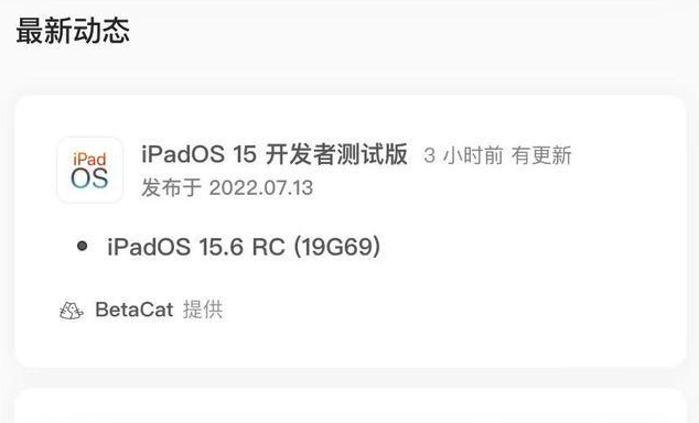 宁津苹果手机维修分享苹果iOS 15.6 RC版更新建议 