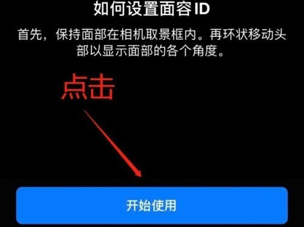 宁津苹果13维修分享iPhone 13可以录入几个面容ID 