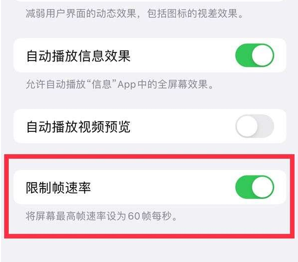 宁津苹果13维修分享iPhone13 Pro高刷设置方法 