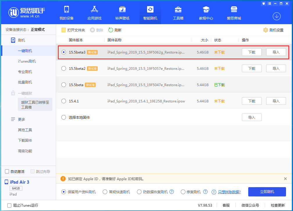 宁津苹果手机维修分享iOS15.5 Beta 3更新内容及升级方法 