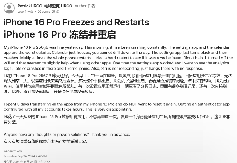 宁津苹果16维修分享iPhone 16 Pro / Max 用户遇随机卡死 / 重启问题 