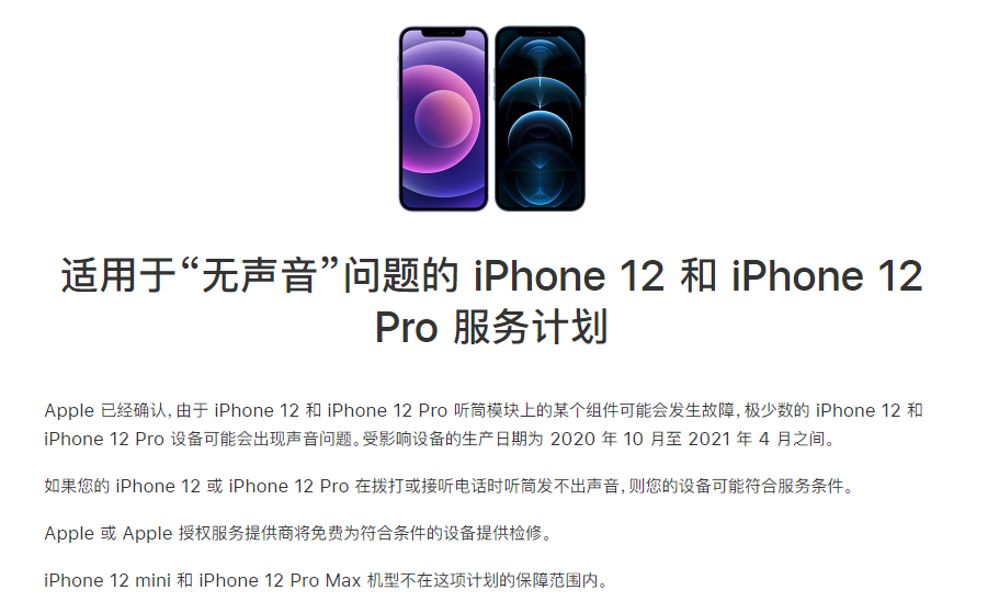 宁津苹果手机维修分享iPhone 12/Pro 拨打或接听电话时无声音怎么办 