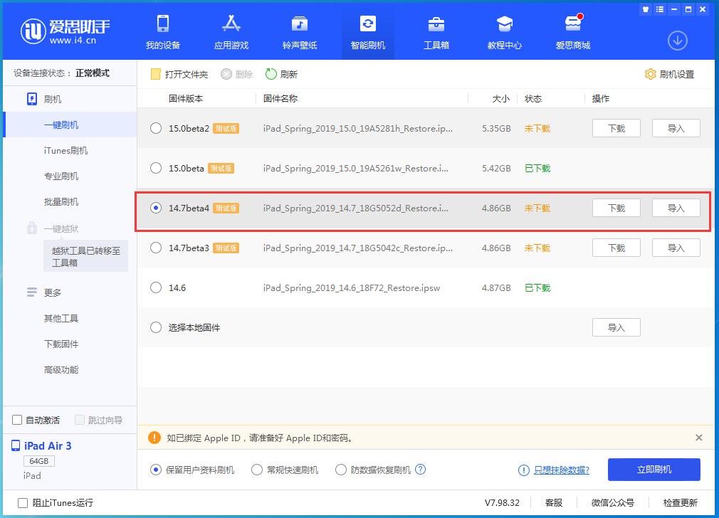 宁津苹果手机维修分享iOS 14.7 beta 4更新内容及升级方法教程 