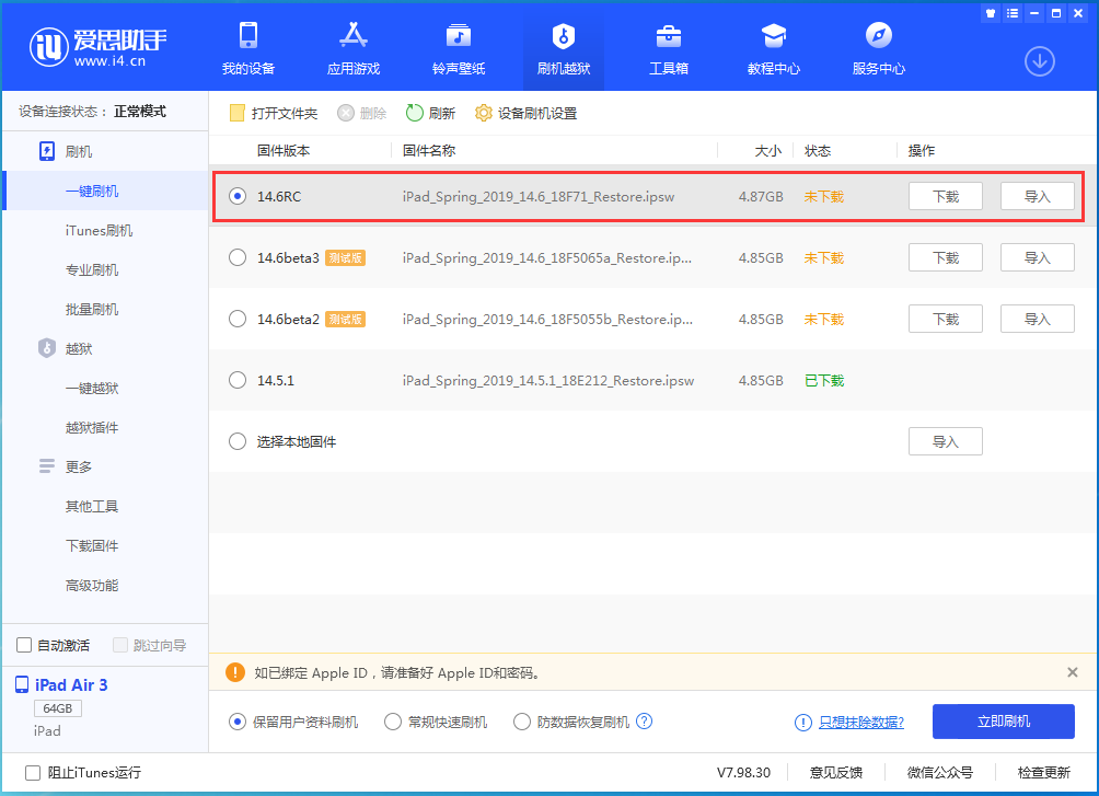 宁津苹果手机维修分享iOS14.6RC版更新内容及升级方法 