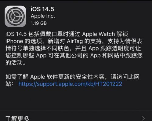 宁津苹果手机维修分享iOS14.5正式版中隐私政策正式生效了吗 