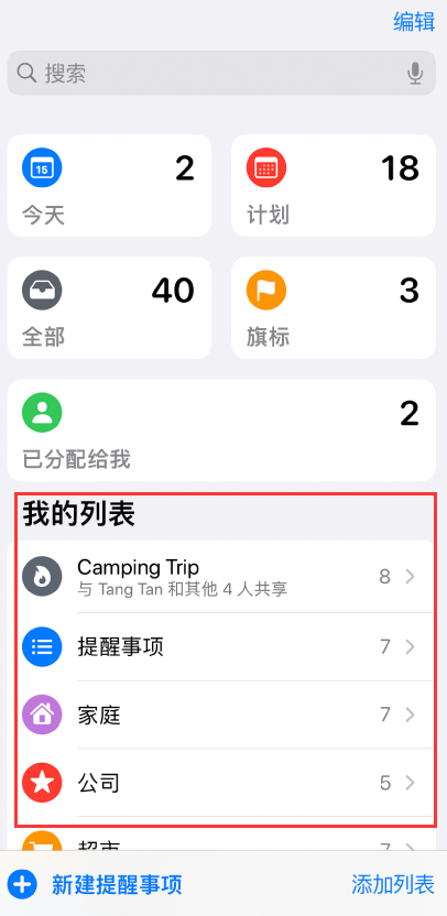 宁津苹果手机维修分享iOS 14.5 “提醒事项”应用支持便捷排序 