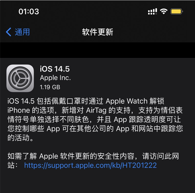 宁津苹果手机维修分享iOS 14.5 正式版升级内容汇总 