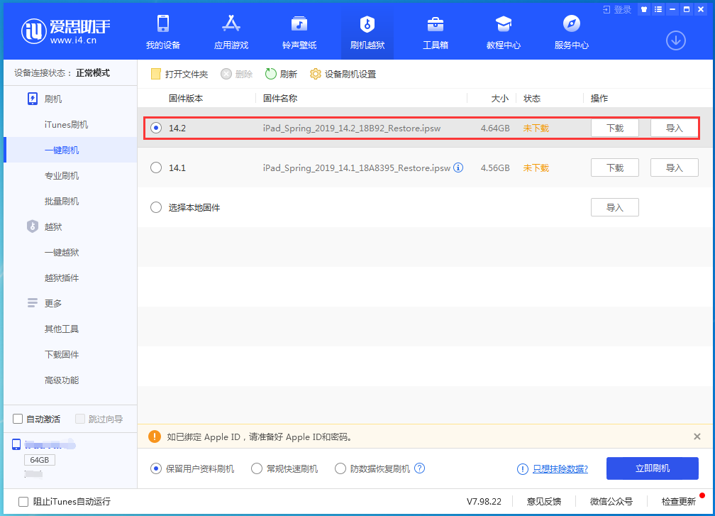 宁津苹果手机维修分享老机型推荐升级iOS14.2正式版吗 