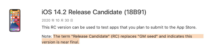 宁津苹果手机维修分享iOS 14.2 RC版是什么版 