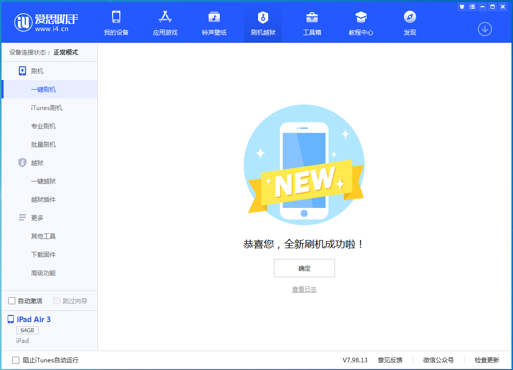 宁津苹果手机维修分享iOS 15.7.1 RC版升级_iOS 15.7.1 RC版一键刷机教程 