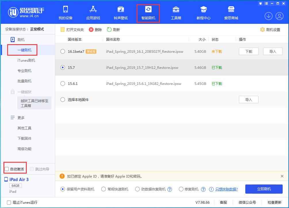 宁津苹果手机维修分享iOS 15.7正式版刷机_iOS 15.7正式版一键升级教程 